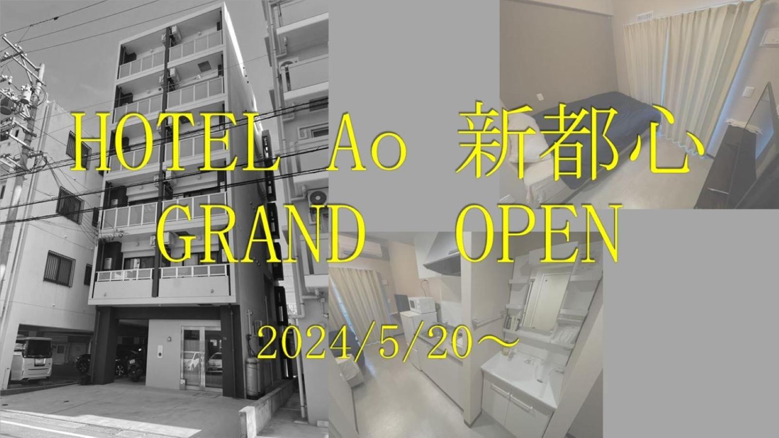 Hotel Ao Shintoshin Наха Екстериор снимка